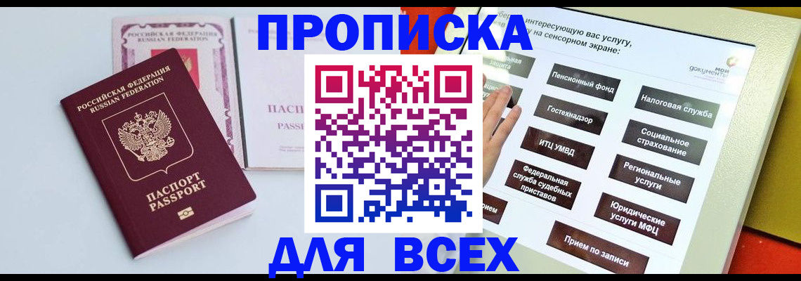 где прописаться в Кингисеппе