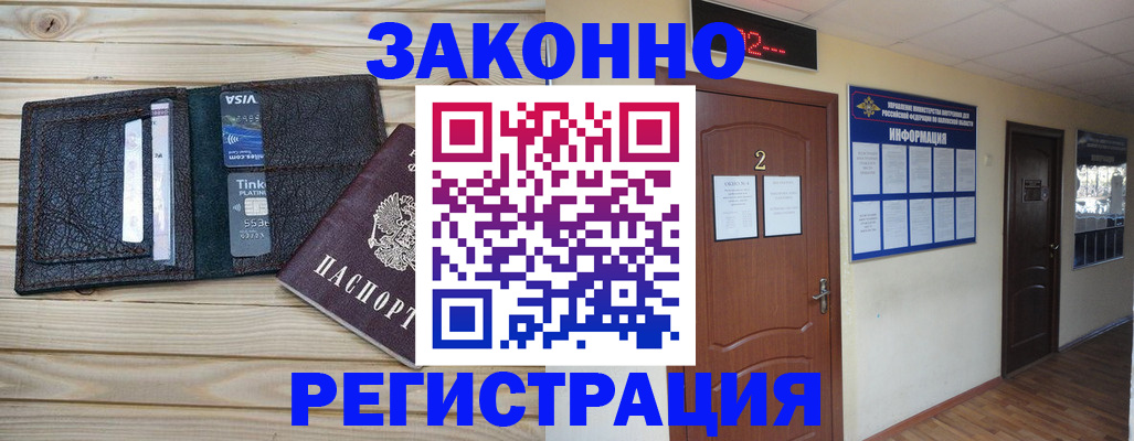 прописка ребенка в Кингисеппе