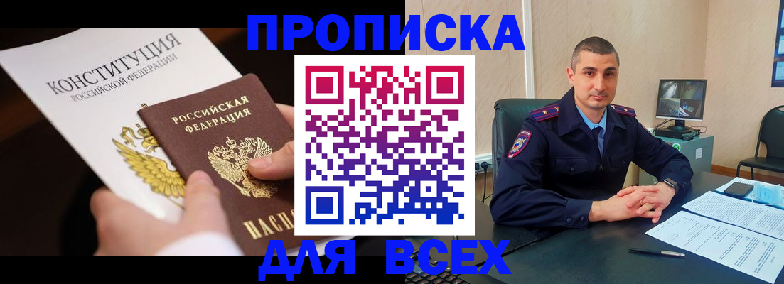 прописка в Кингисеппе