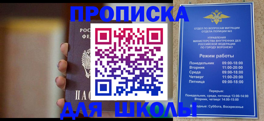 прописка ребенка в Кингисеппе