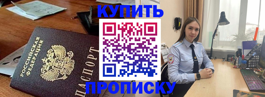 прописка в Кингисеппе